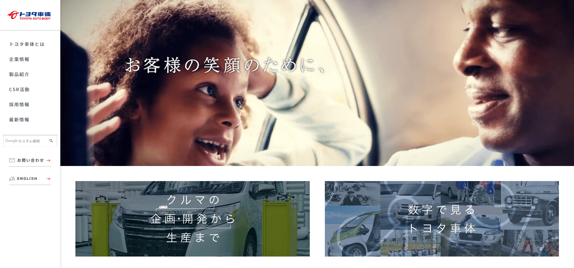 トヨタ車体株式会社