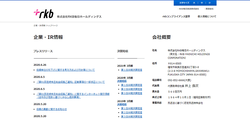 株式会社RKB毎日ホールディングス