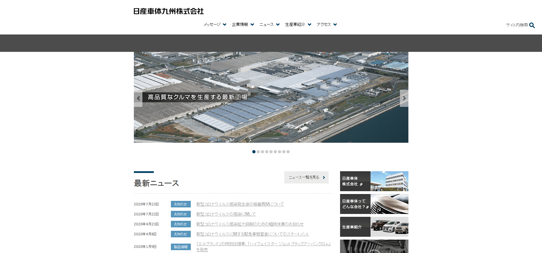 日産車体九州株式会社