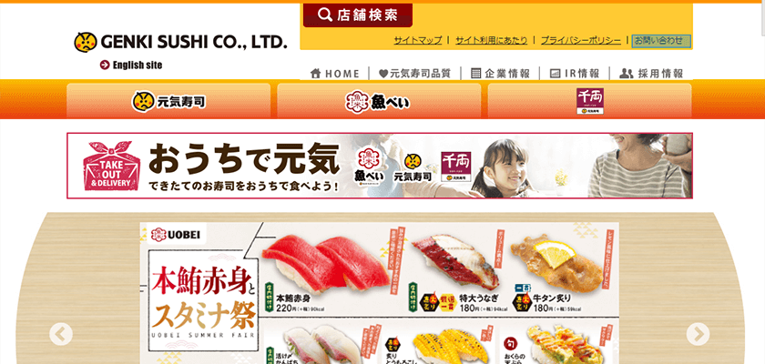 元気寿司株式会社