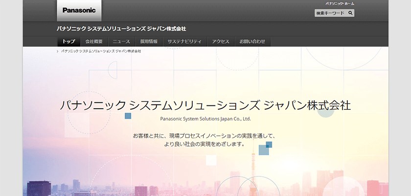 パナソニック システムソリューションズ ジャパン株式会社