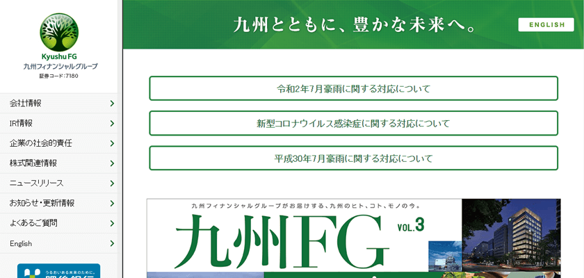 株式会社九州フィナンシャルグループ