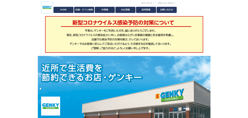 Genky DrugStores株式会社