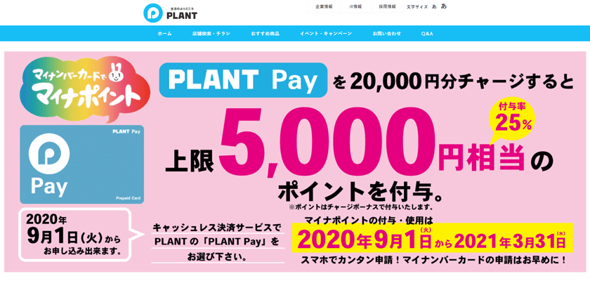 株式会社PLANT