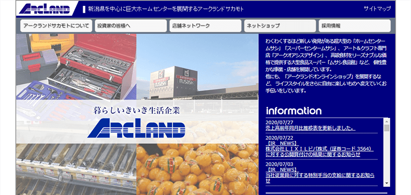 アークランドサカモト株式会社