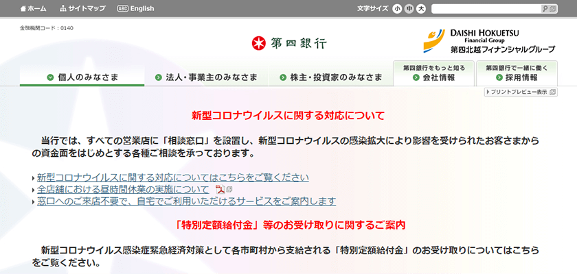 株式会社第四銀行