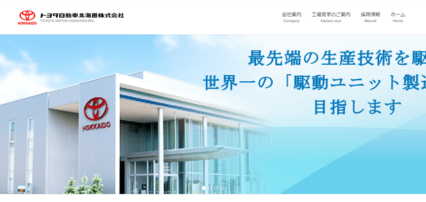 トヨタ自動車北海道株式会社