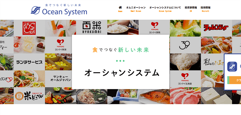 株式会社オーシャンシステム