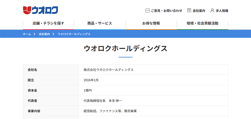 株式会社ウオロクホールディングス