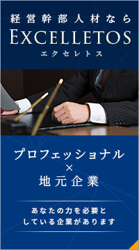 一流の転職をするなら「EXCELLETOS」