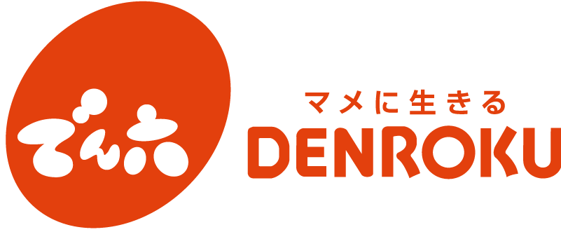 マメに生きるDENROKU