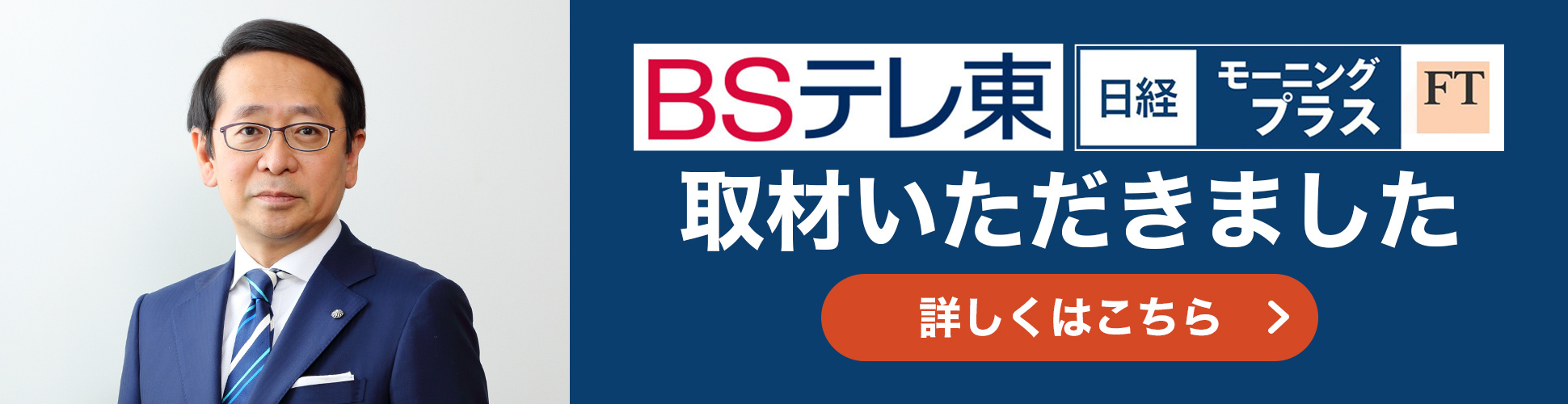 日経モーニングプラス