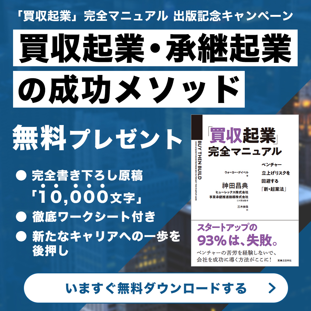 390円 【予約販売品】 買収起業 完全マニュアル ベンチャー立上げリスクを回避する 新 起業法 390円 【予約販売品】 買収起業 完全マニュアル ベンチャー立上げリスクを回避する 新 起業法