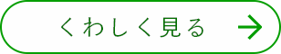 もっと見る