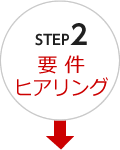 STEP 2