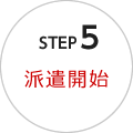 STEP 5