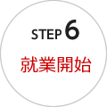 STEP 6