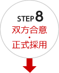 STEP 8