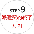 STEP 9