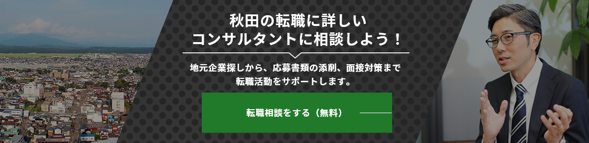 転職相談をする（無料）