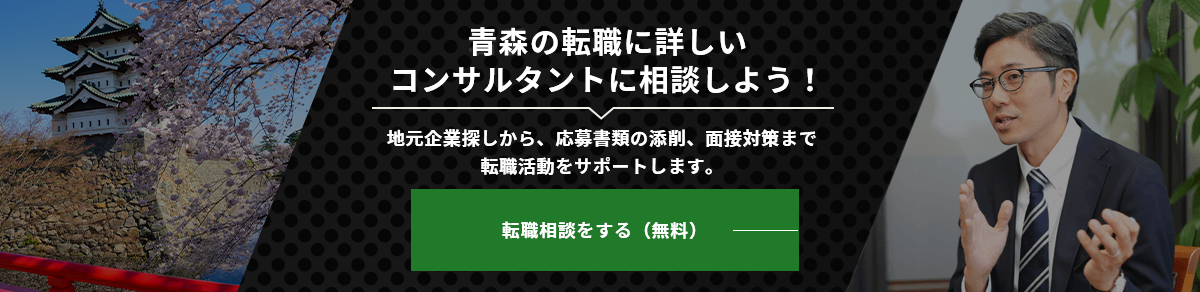 転職相談をする（無料）