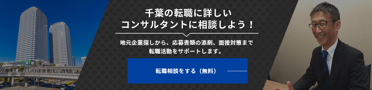 転職相談をする(無料)