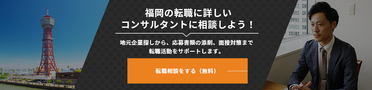 転職相談をする（無料）