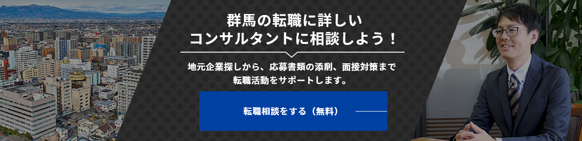 転職相談をする（無料）