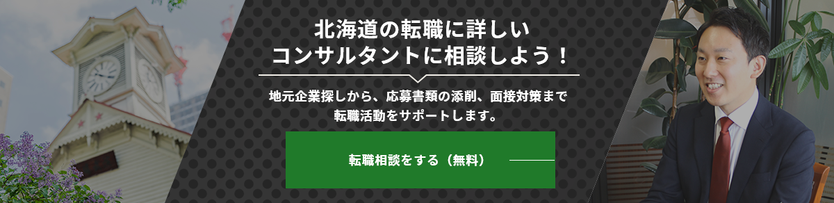 転職相談をする（無料）