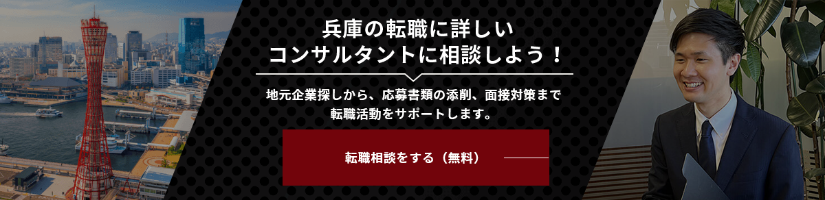 転職相談をする(無料)