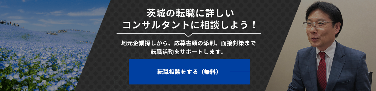 転職相談をする（無料）