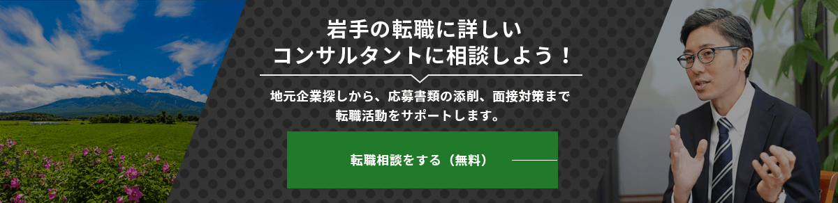 転職相談をする（無料）