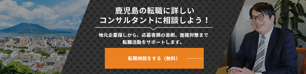 転職相談をする（無料）