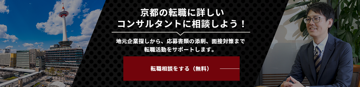 転職相談をする（無料）