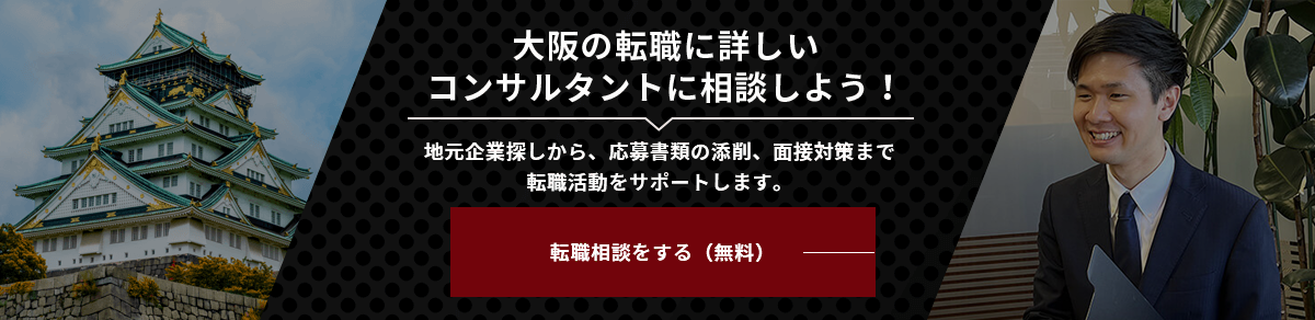 転職相談をする（無料）