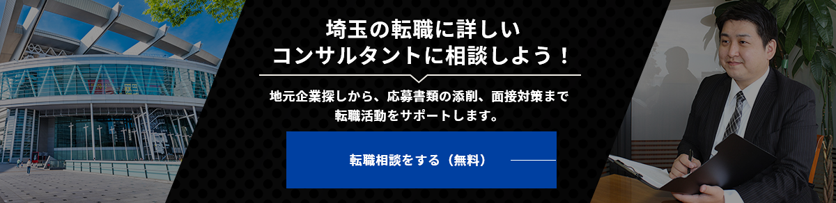 転職相談をする（無料）