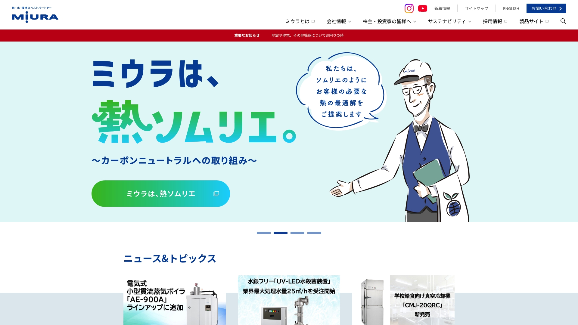 三浦工業株式会社