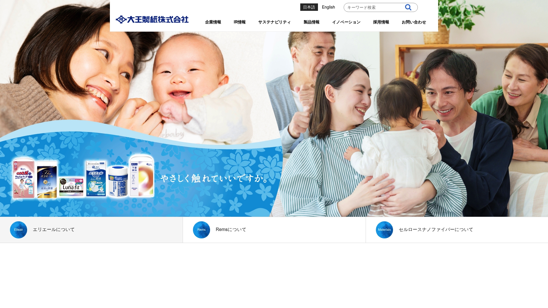 大王製紙株式会社