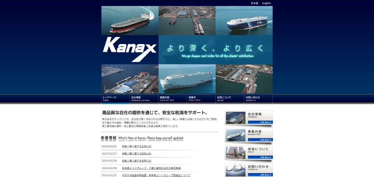 株式会社カナックス