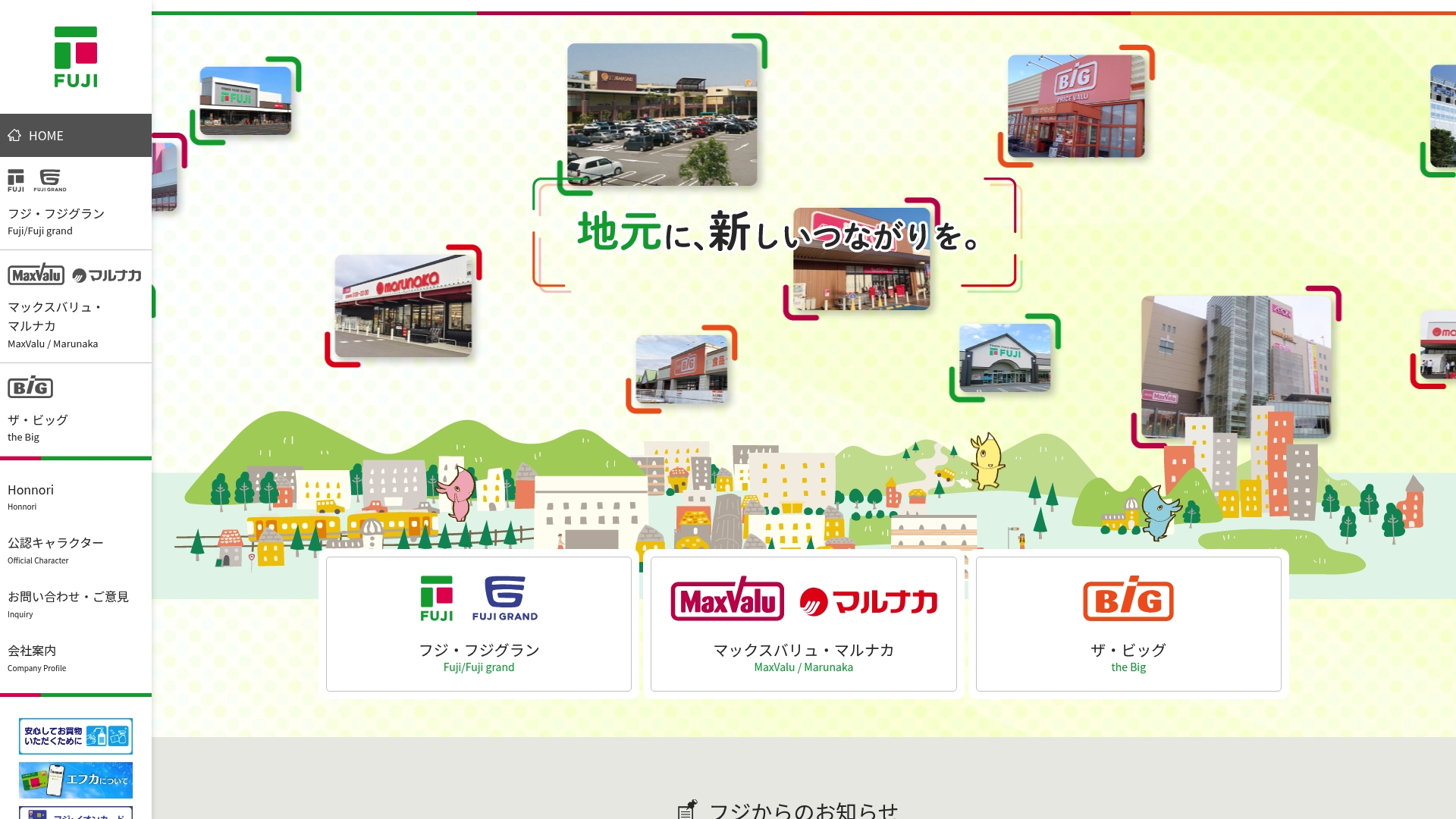 株式会社フジ