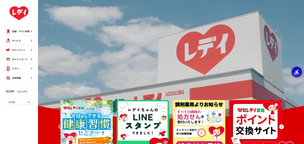 株式会社レデイ薬局