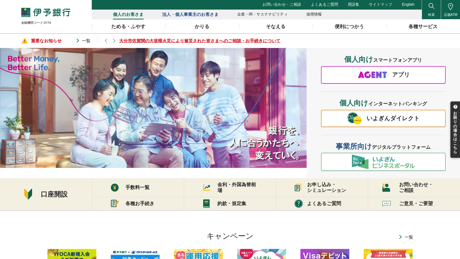 株式会社伊予銀行