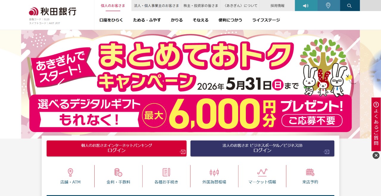 株式会社秋田銀行