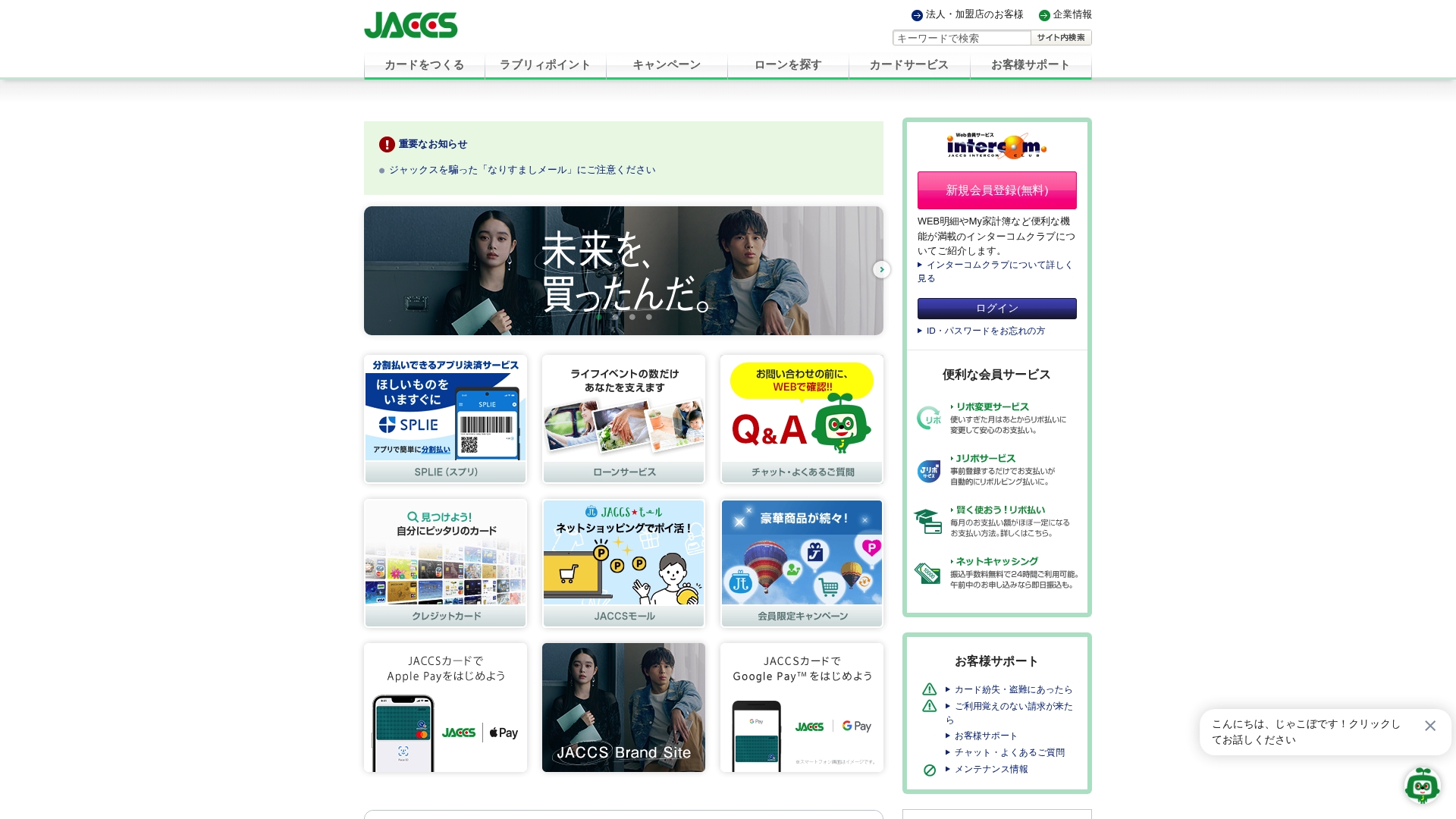 株式会社ジャックス