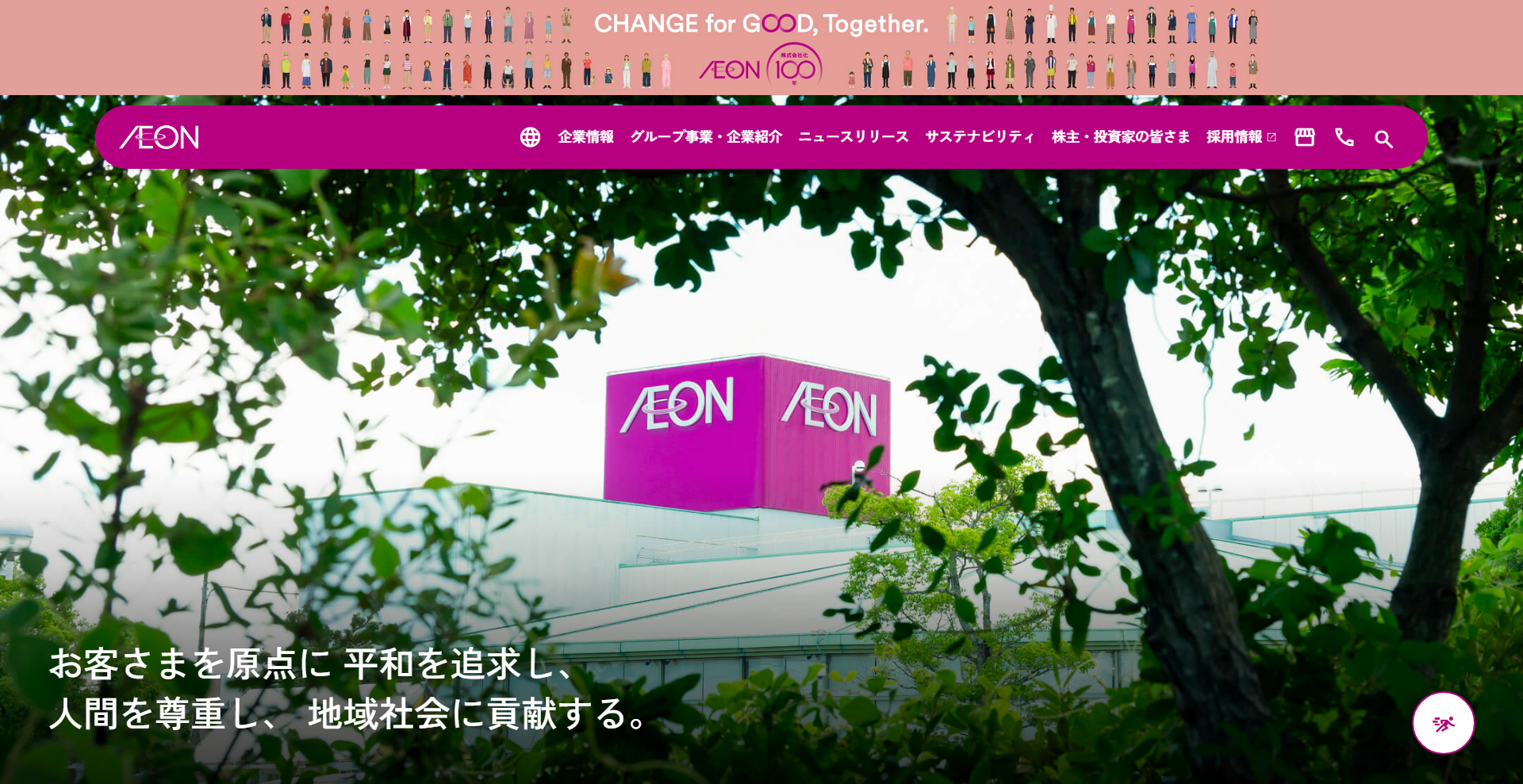 イオン株式会社