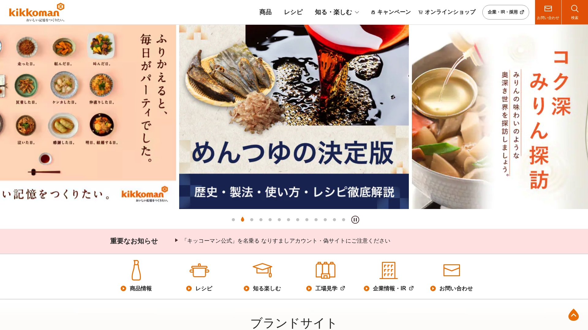 キッコーマン株式会社