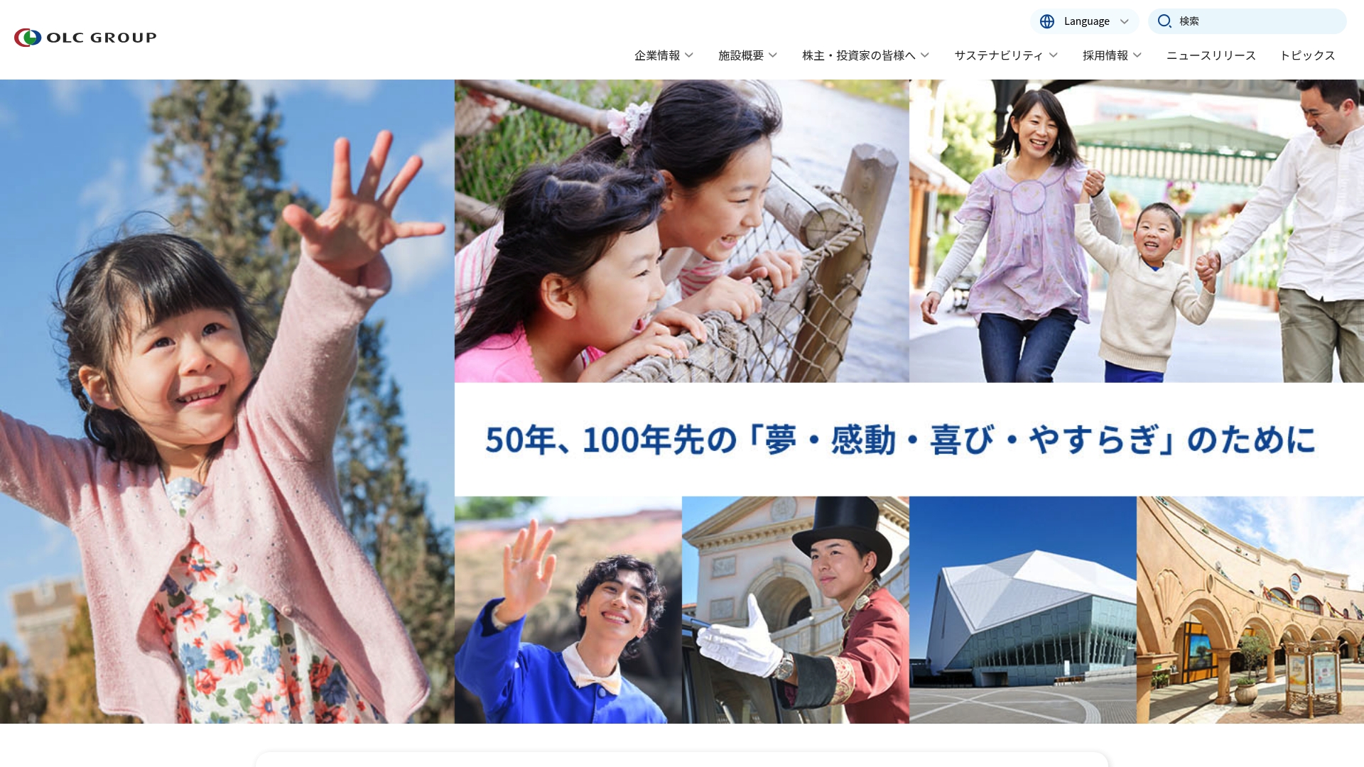 株式会社オリエンタルランド