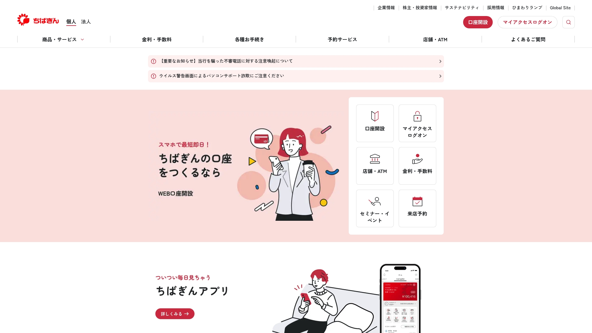 株式会社千葉銀行
