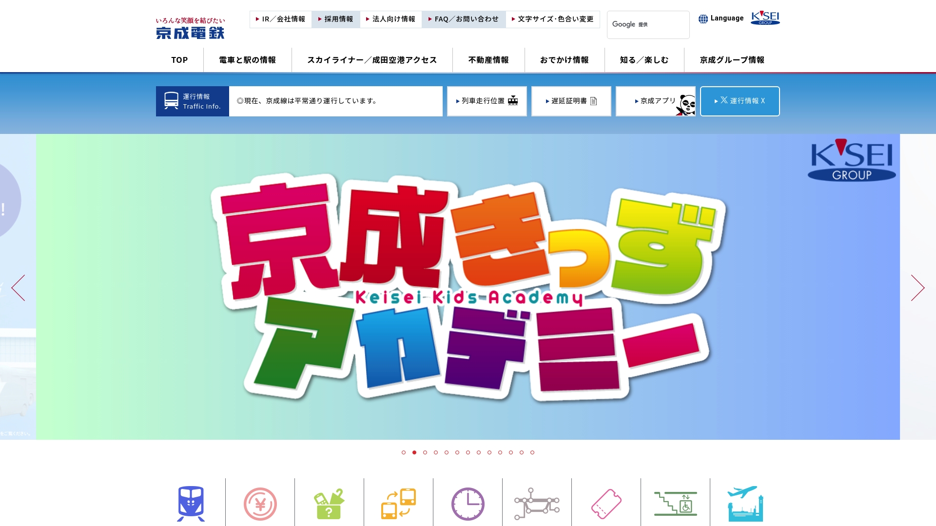 京成電鉄株式会社