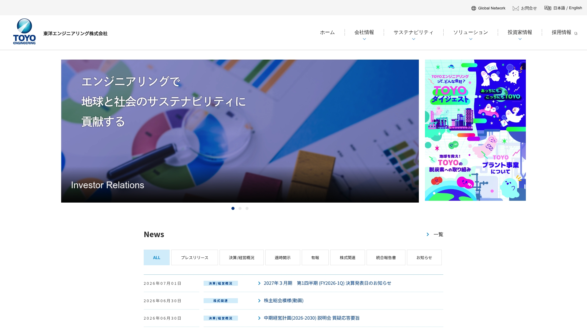 東洋エンジニアリング株式会社